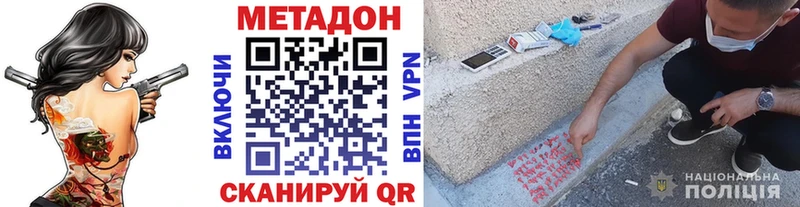 МЕТАДОН methadone  купить закладку  Вольск 